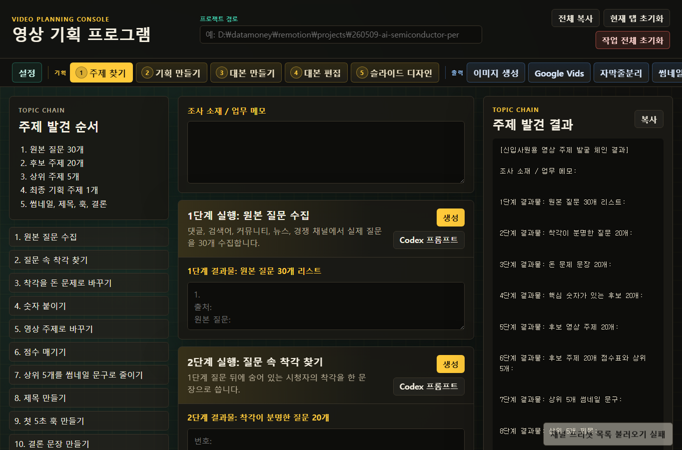 영상 기획 브라우저 화면 캡처