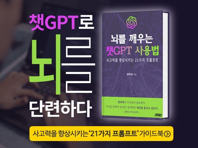 뇌를 깨우는 챗GPT 사용법 PDF 전자책, 23페이지